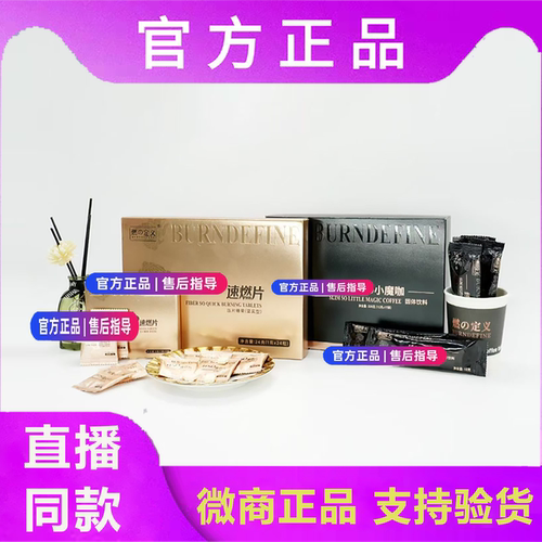 燃定义咖啡【官方正品】微商同款