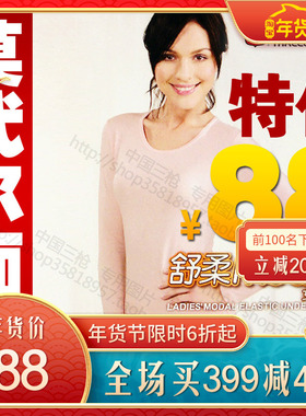 三枪舒柔莫代尔女士秋冬 薄保暖内衣套装 21550D0 21972