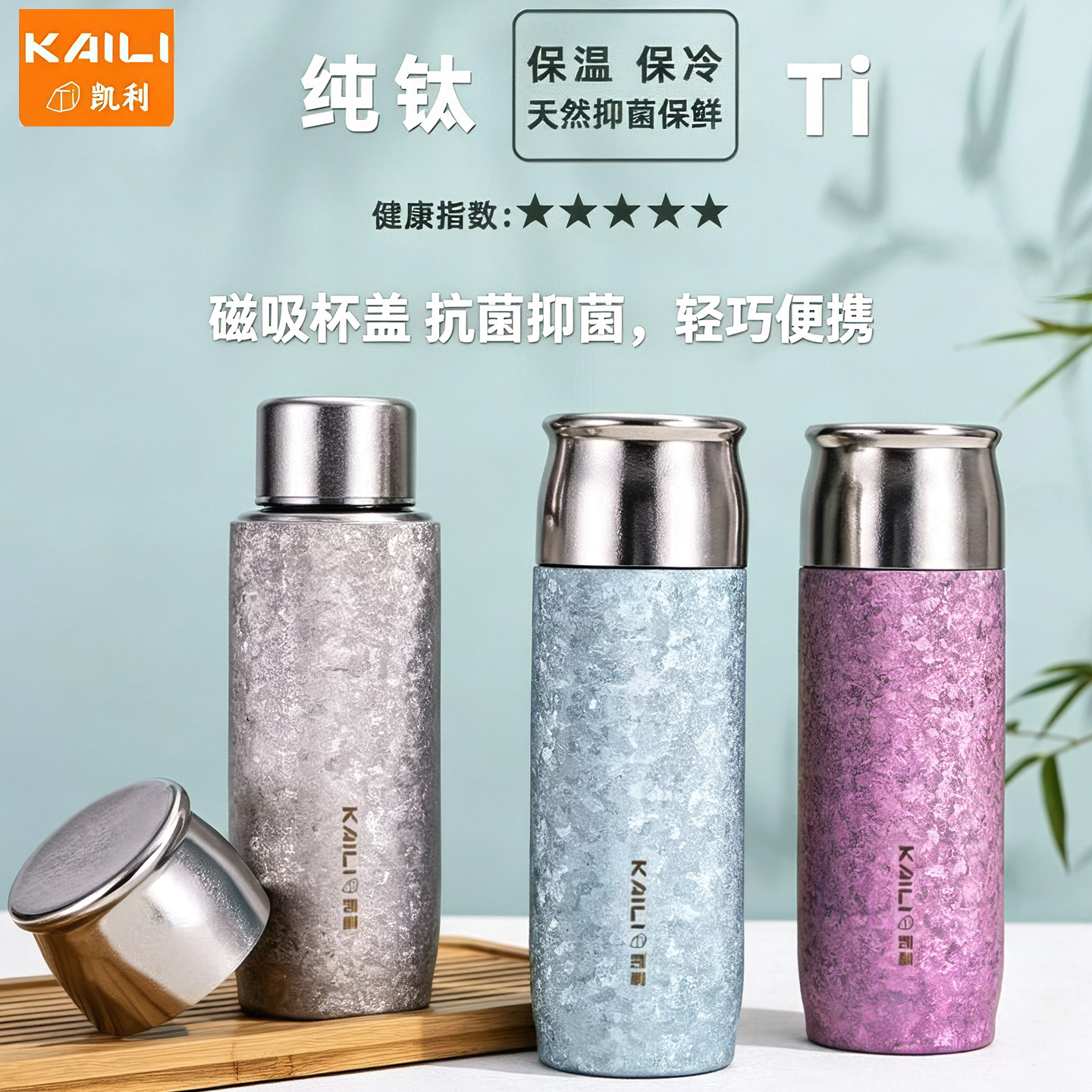 凯利纯钛保温杯磁吸杯盖抗菌抑菌便携商务车载户外旅行茶杯礼盒装