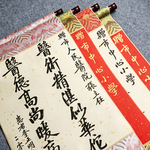 手写锦旗卷轴+送礼袋+可定制