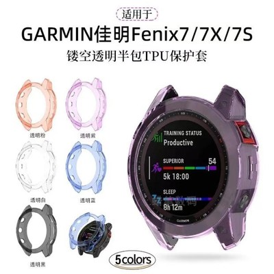 佳明fenix77S7XPro手表保护壳