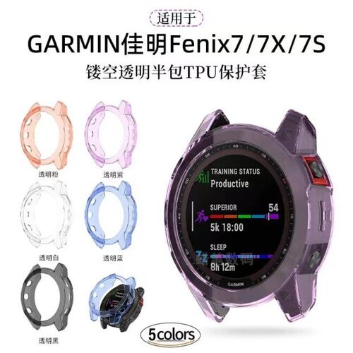 佳明fenix77S7XPro手表保护壳