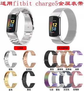 适用fitbit charge5智能手环磁吸米兰金属手表带charge6三珠钢带