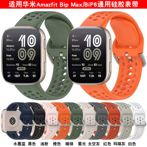 适用华米BipMax硅胶手表带
