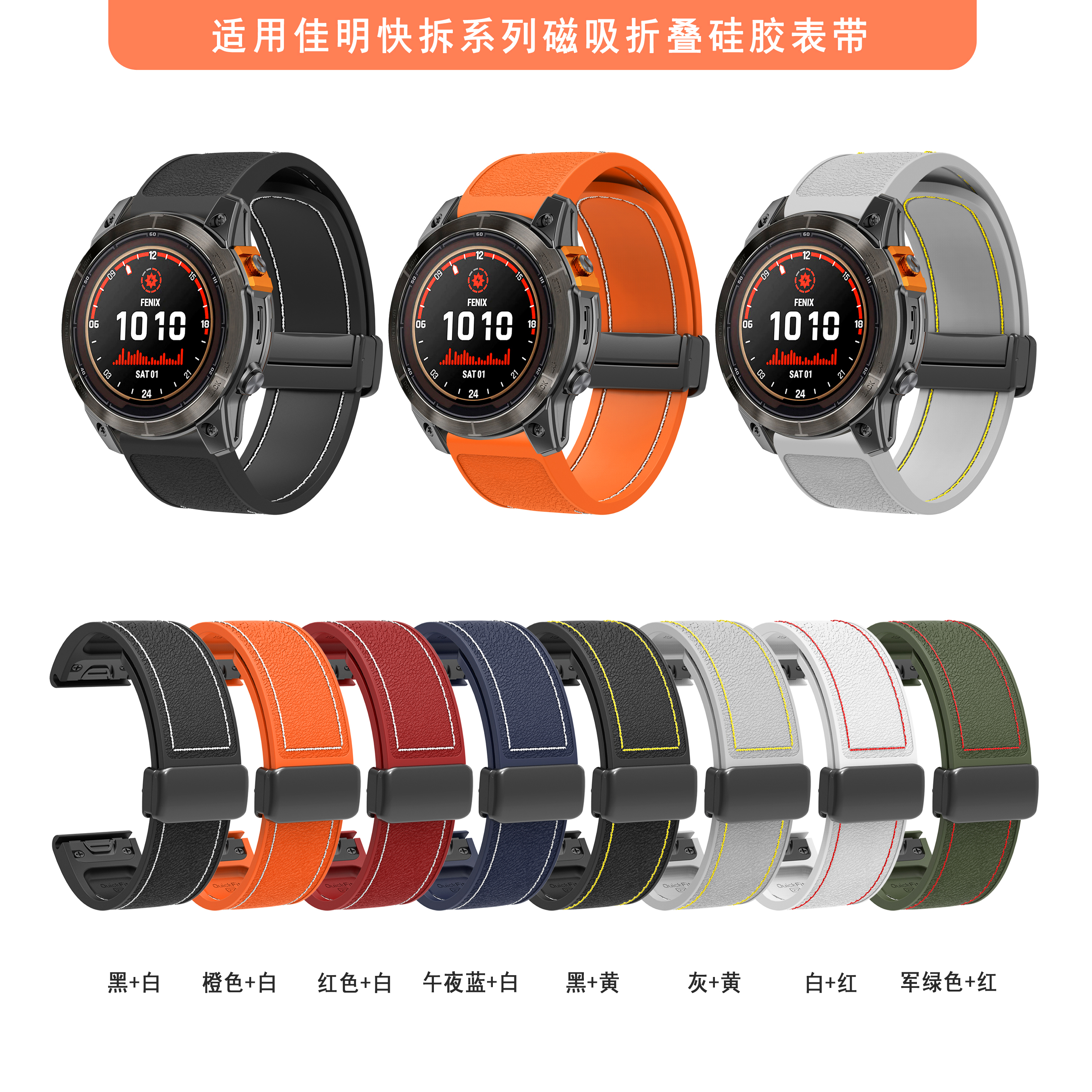 适用佳明磁吸缝线硅胶手表带