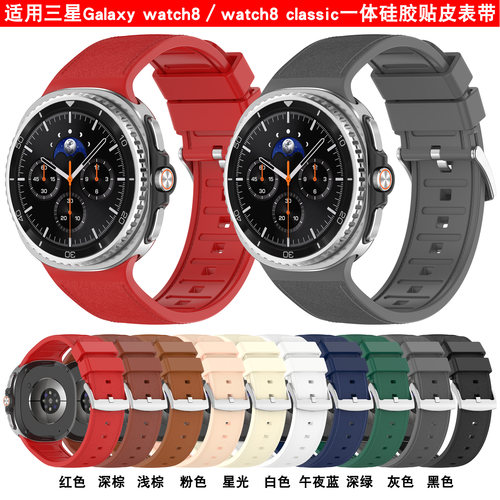 适用三星watch8一体硅胶贴皮表带