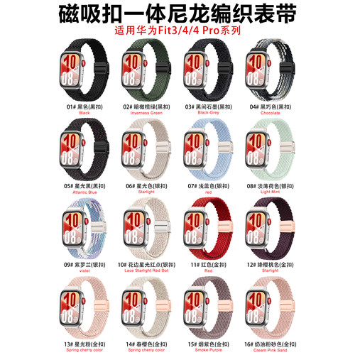 适用华为Fit4一体尼龙编织手表带