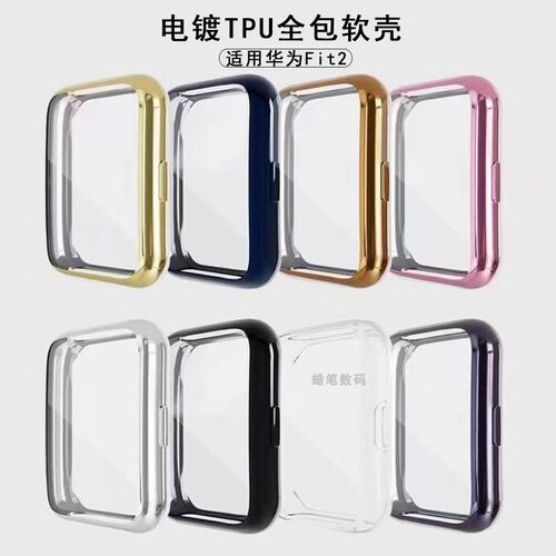华为watchFit2手表全包保护壳