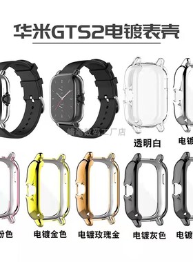 适用Amazfit华米GTS4手表全包屏幕保护壳GTS2/GTS3软套防摔表壳