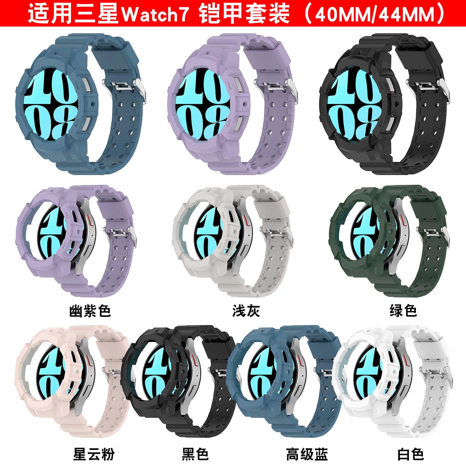 三星Watch740/44mm铠甲硬壳表带