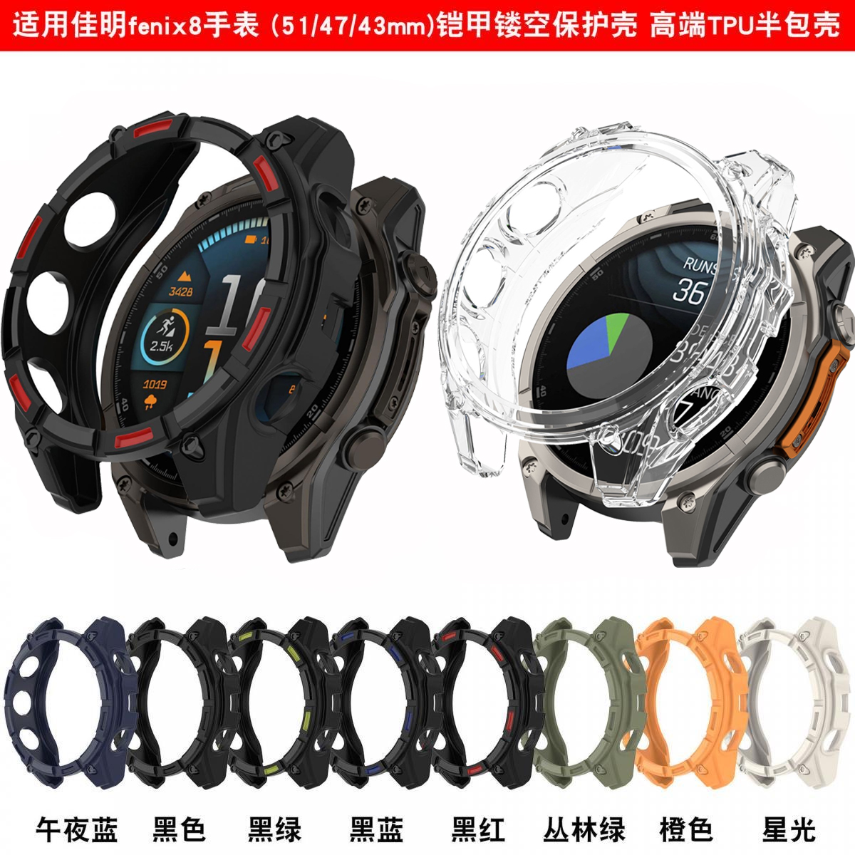 佳明Fenix8手表半包保护软壳