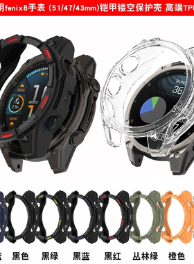 佳明Fenix8 43/47/51mm手表半包保护软壳飞耐时8代钢化膜一体表套