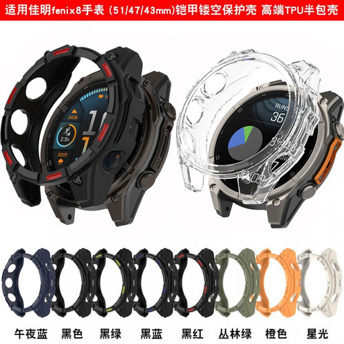 佳明Fenix8手表半包保护软壳
