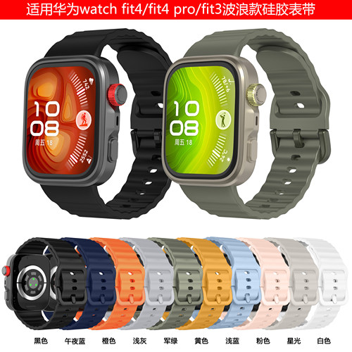 适用华为Fit34pro波浪纹硅胶表带