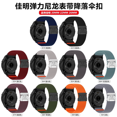 适用佳明降落伞扣编织尼龙手表带