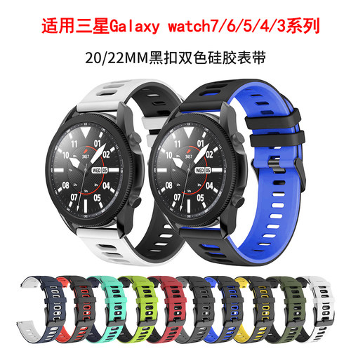 适用三星双色硅胶手表带