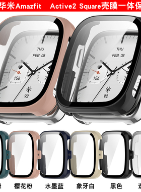 适用Amazfit华米 Active2 Square手表钢化膜一体保护壳全包表壳