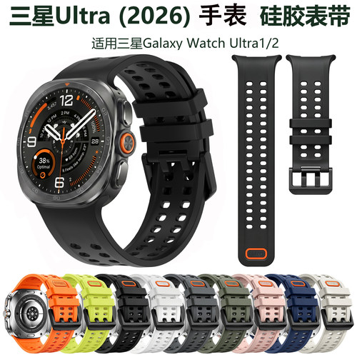 适用三星watchUltra21硅胶手表带