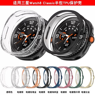适用三星Galaxy watch8手表镂空保护壳8classic46mmTPU软边框表套