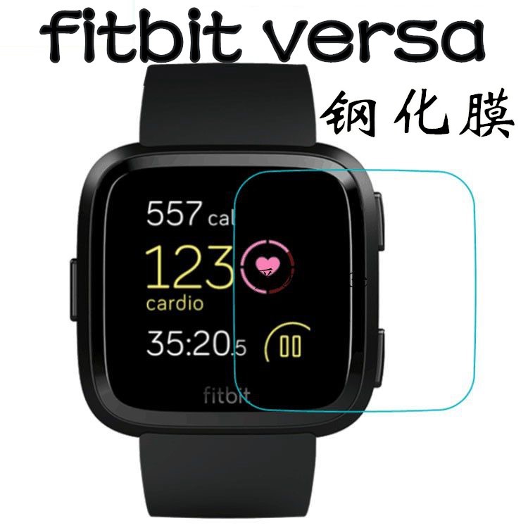 适用fitbit versa运动手表钢化玻璃膜 Versa Lite高清防指纹贴膜