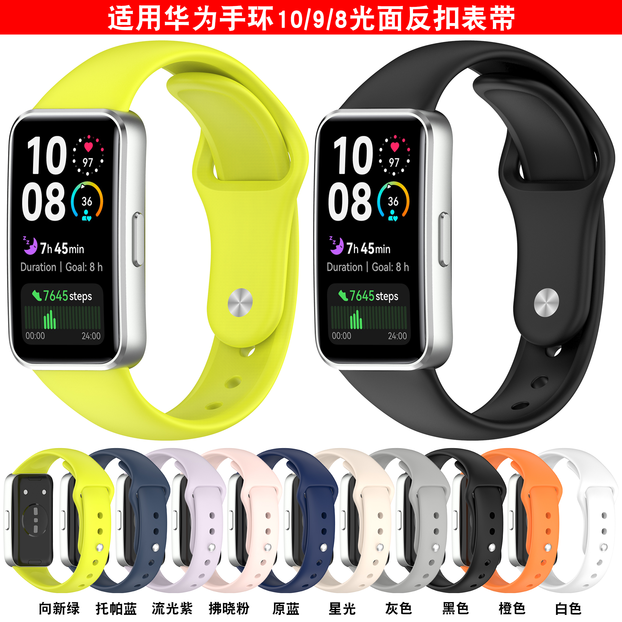 适用华为手环8/9/10代硅胶手表带