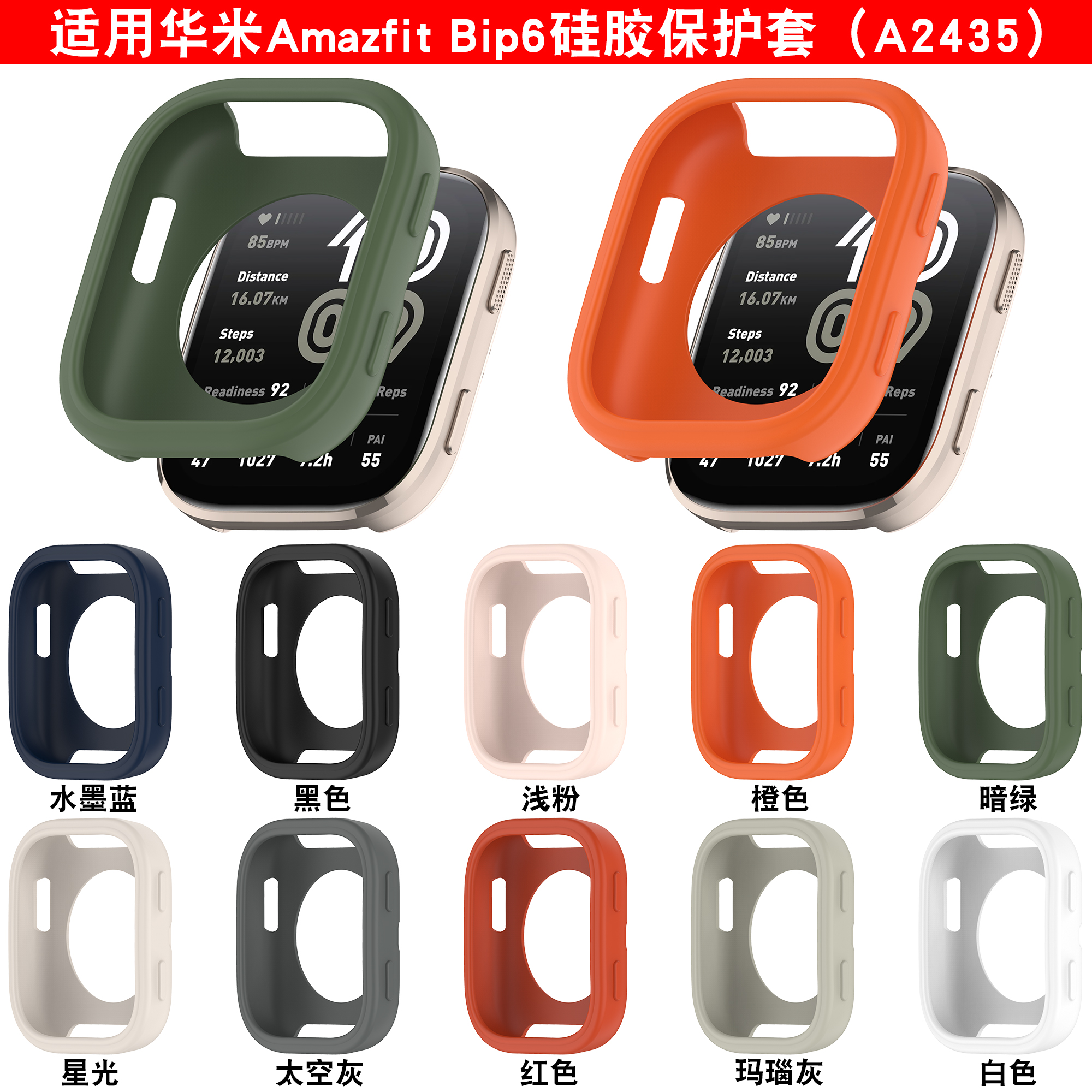 适用Amazfit华米Bip6表带保护壳