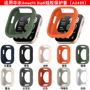 适用Amazfit华米Bip6硅胶表带+保护壳 跃我华米A2435表带表壳套装