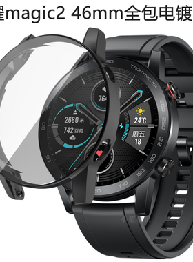 适用荣耀手表MagicWatch2硅胶电镀软TPU全包壳46mm防摔保护套