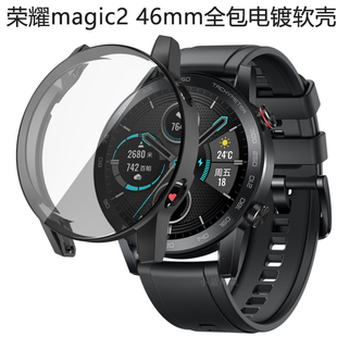 适用荣耀手表MagicWatch2硅胶电镀软TPU全包壳46mm防摔保护套