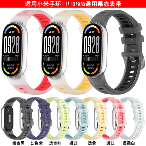 适用小米手环透明果冻色硅胶表带