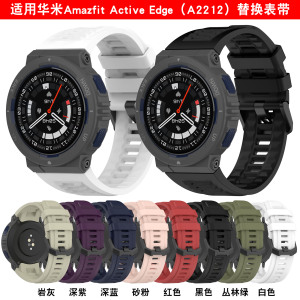 适用华米Amazfit Active Edge硅胶手表带跃我A2212铠甲镂空软表壳