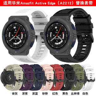 适用华米Amazfit Edge硅胶手表带跃我A2212铠甲镂空软表壳 Active