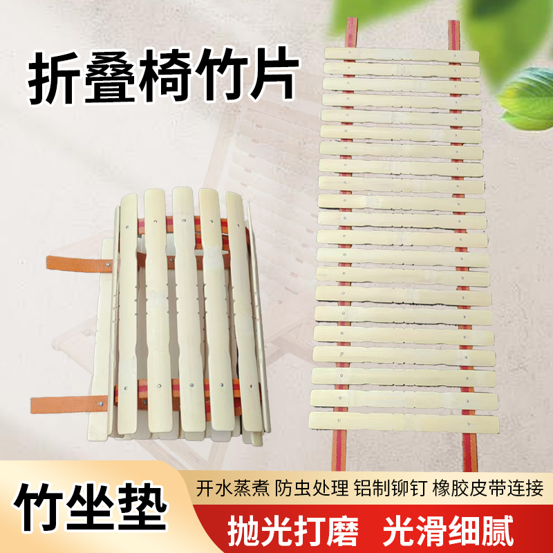 竹片实木竹躺椅/竹片竹拼椅拼配件竹垫子折叠椅坐垫可换竹椅子垫