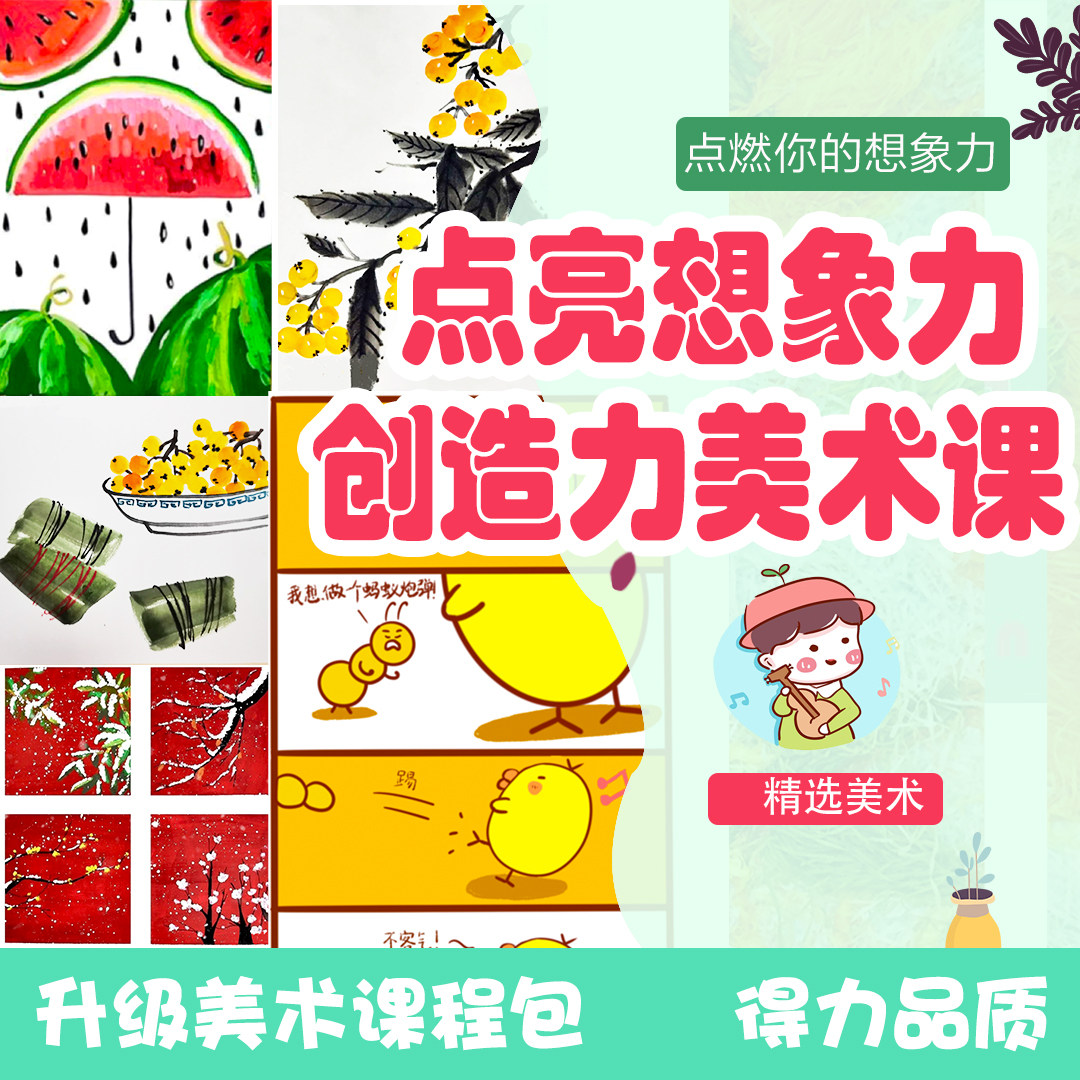 简笔画教程视频手绘美术想象力课程教学新手线上画画网课绘画材料