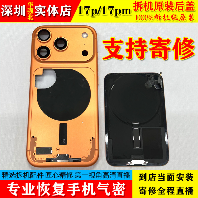 适用苹果17promax拆机后盖17pro后玻璃17P中框17PM边框原装拆机壳