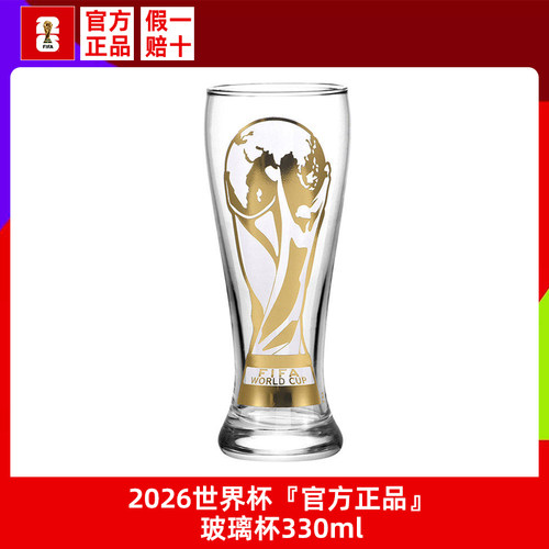 官方正品2026世界杯啤酒杯