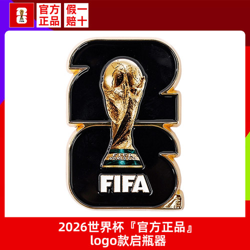 官方正品2026世界杯吉祥物