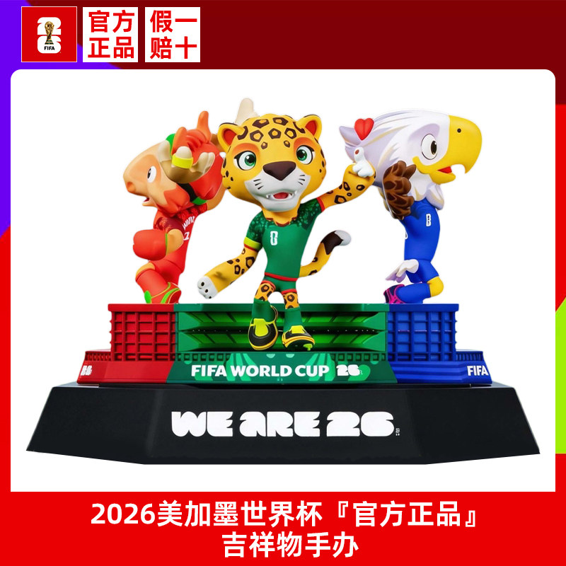 官方正品2026美加墨世界杯吉祥物塑胶玩偶旋转组合款手办桌面摆件