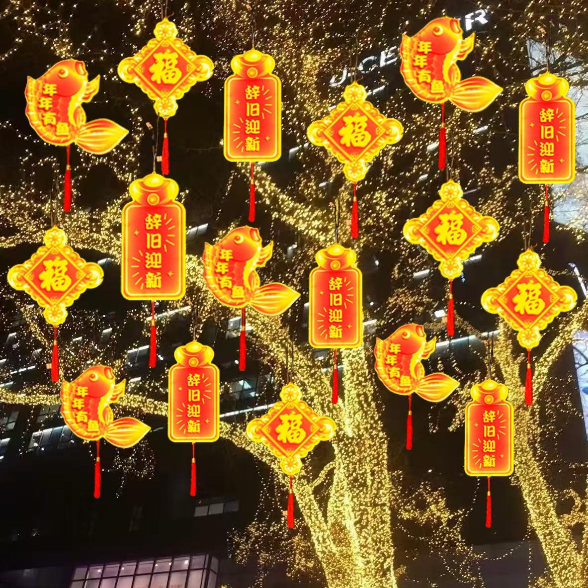 led福字灯元旦春节装饰灯户外挂树上的彩灯元宵节树木亮化氛围灯