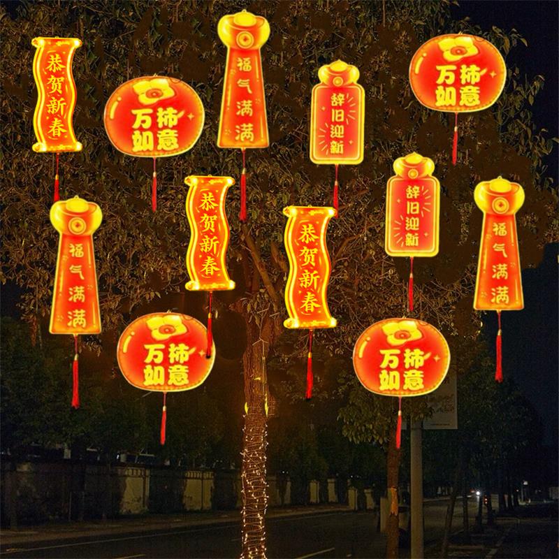元旦节日装饰灯led发光柿子灯户外元宝卷轴灯城市小区挂树造型灯