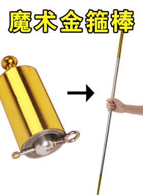 魔法金箍棒金属钢弹棒玩具伸缩