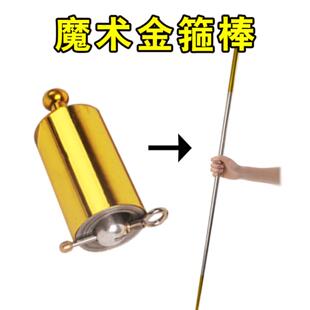 魔法金箍棒金属钢弹棒玩具伸缩收缩棒舞台魔术道具套装才艺表演