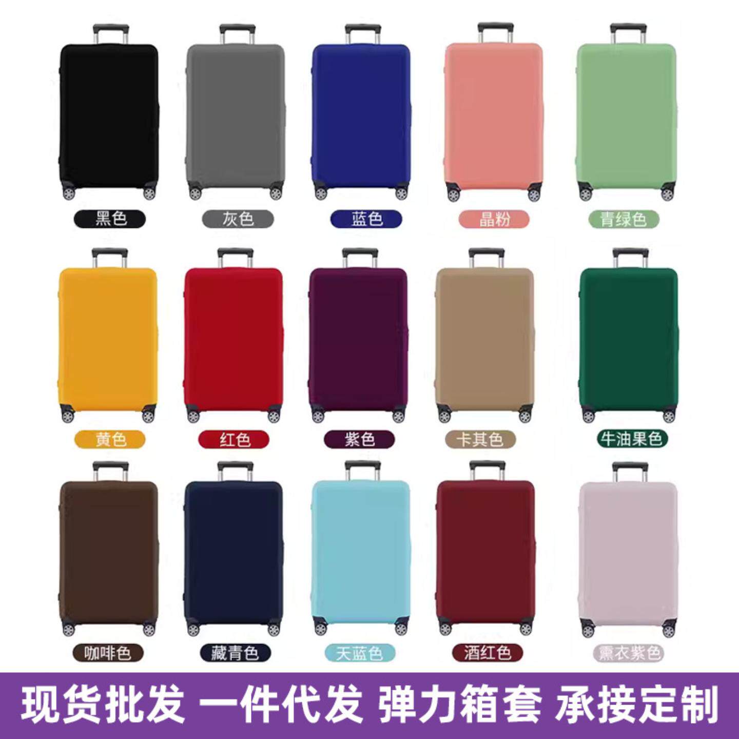 弹力加厚行李箱保护套旅行托运
