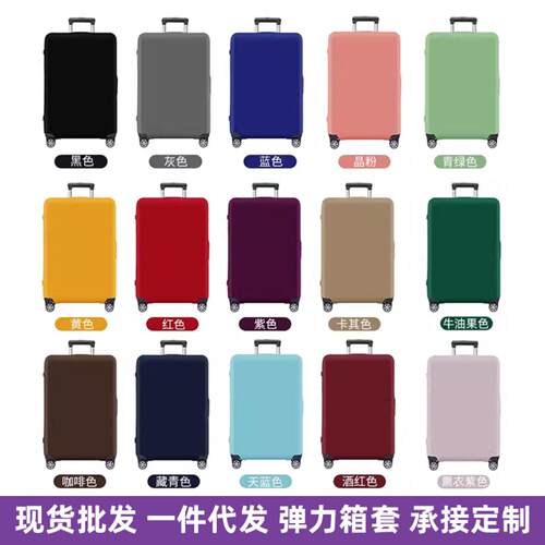 弹力加厚行李箱保护套旅行托运