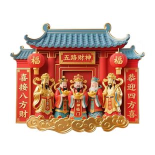 五路财神磁性冰箱贴新年喜庆家居饰品送朋友家居礼品