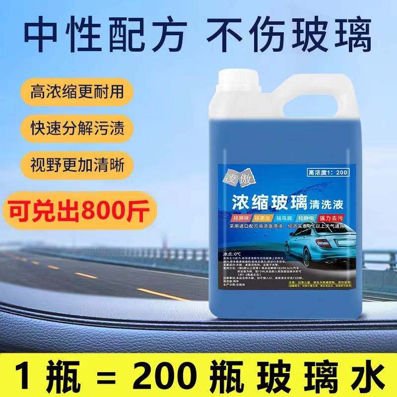 高浓缩雨刮精大桶汽车通用玻璃水母料浓缩雨刮液除虫非防冻型包邮