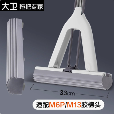 大卫拖把头M6Plus和M13对折吸水胶棉海绵头M14替换头长清洁头配件