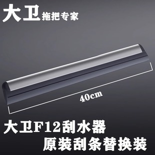 配件替换装 大卫魔术扫把F12配件刮水器硅胶头刮条原装 杆子正品