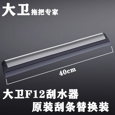 大卫魔术扫把F12配件刮水器硅胶头刮条原装杆子正品配件替换装