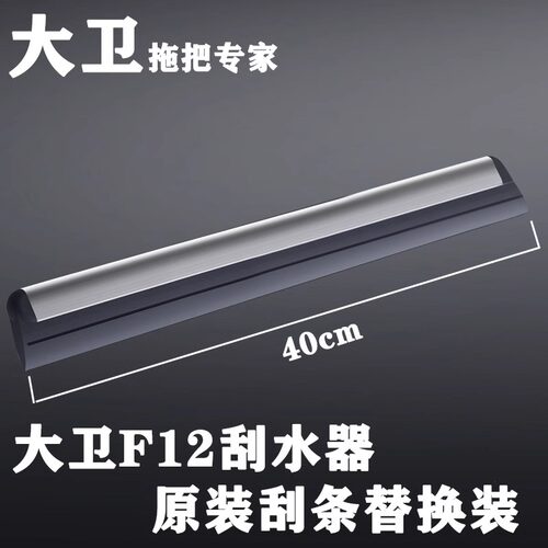 大卫魔术扫把F12配件刮水器硅胶头刮条原装杆子正品配件替换装